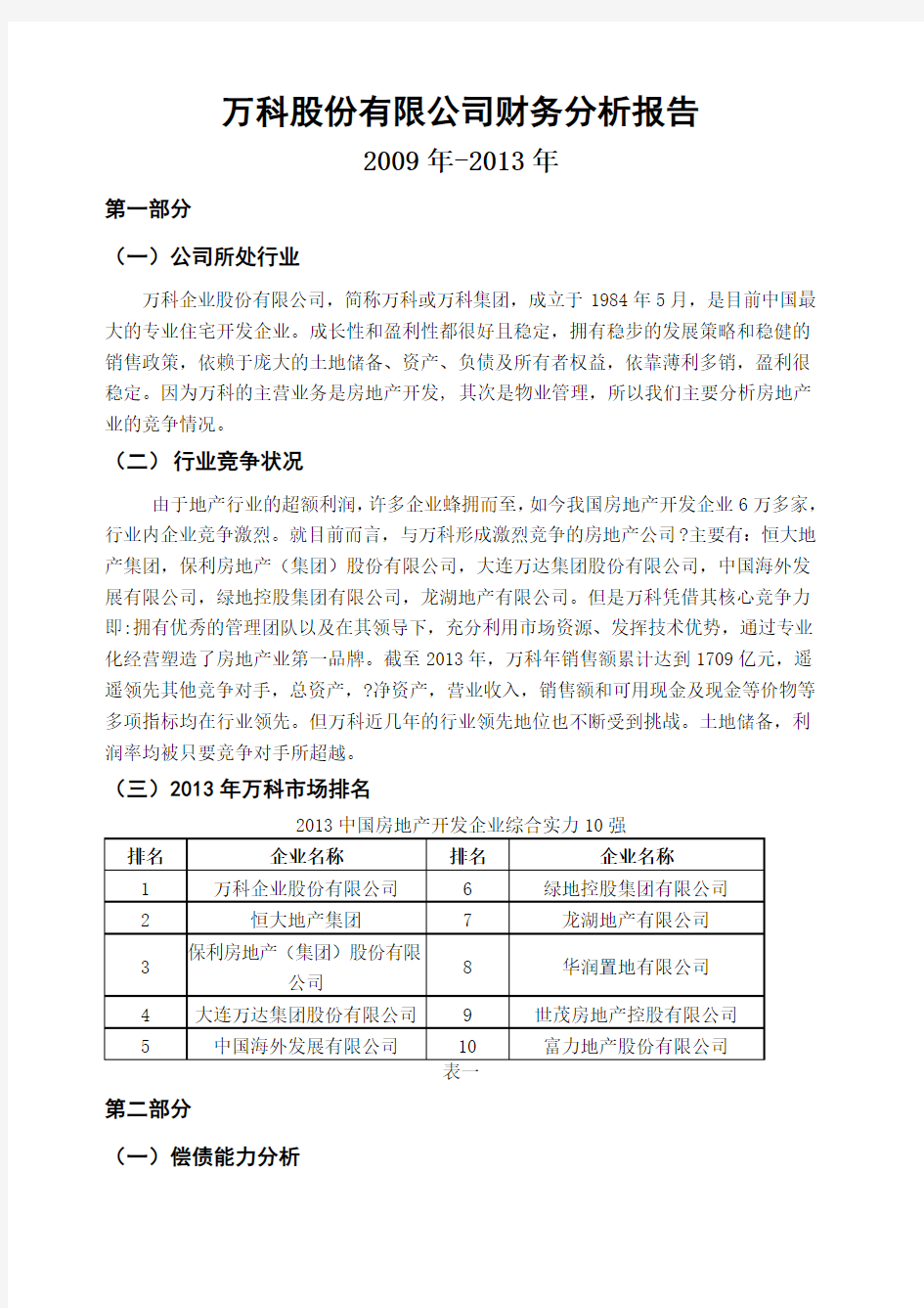 财务分析报告正文