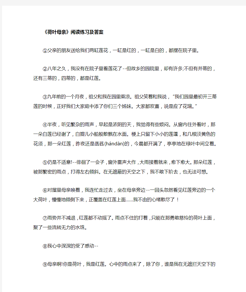 荷叶母亲阅读练习及答案