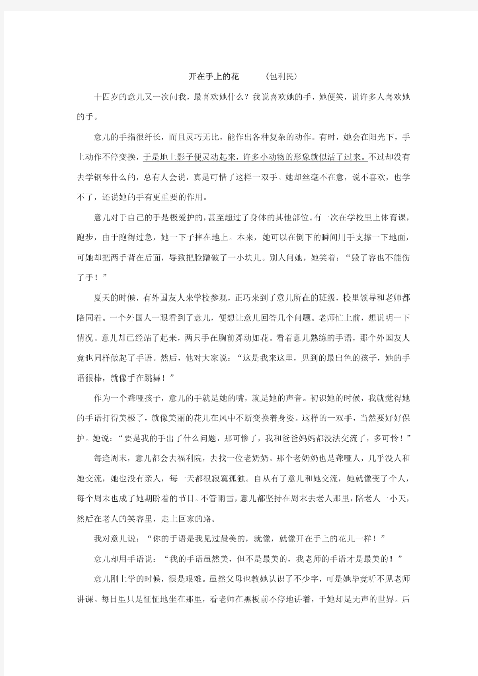 包利民《开在手上的花》阅读练习及答案