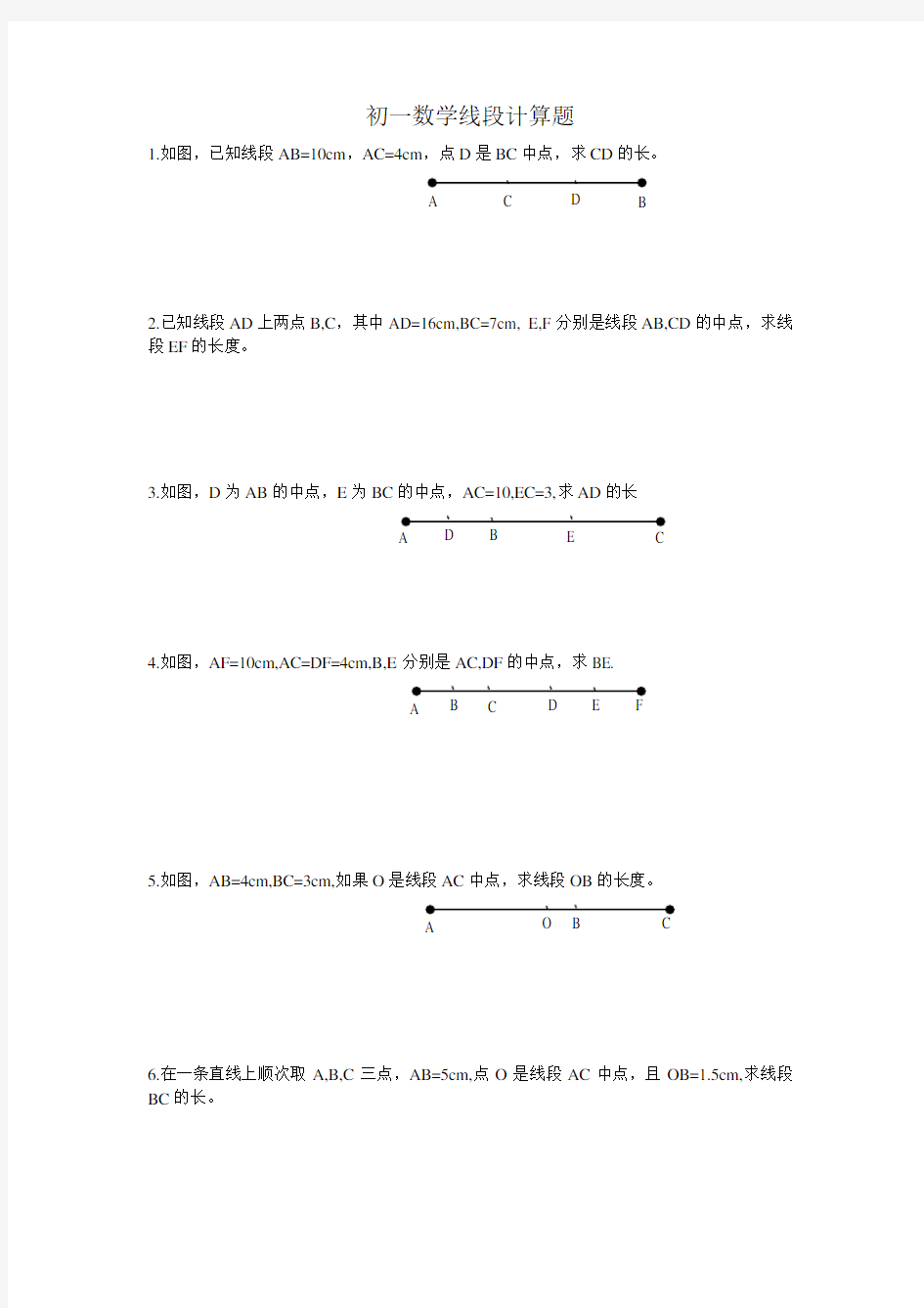 (word完整版)初一数学线段计算题