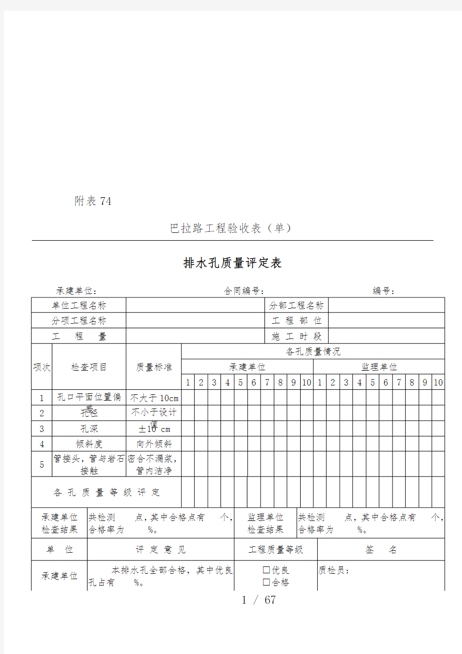 道路工程验收表汇编