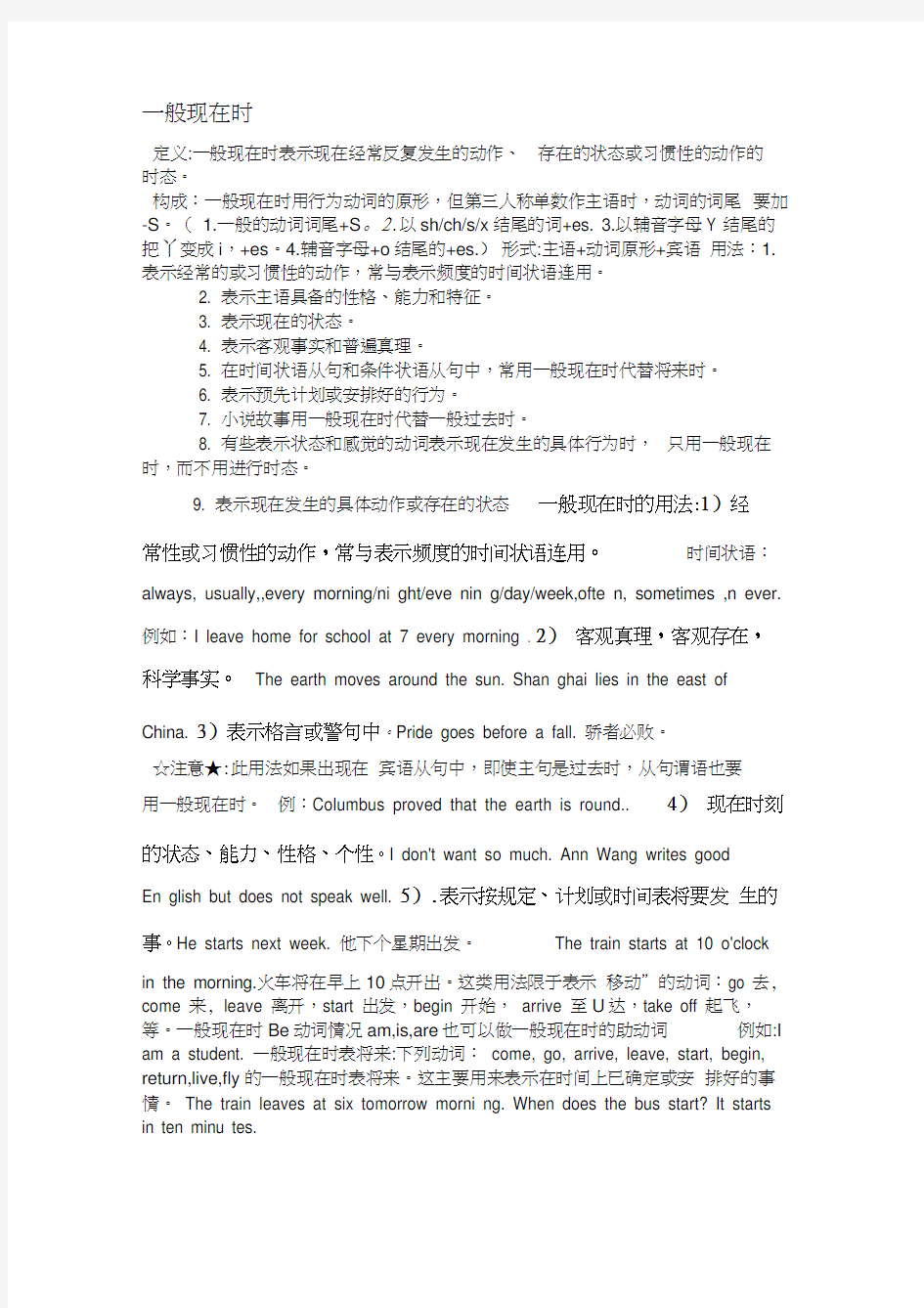 一般现在时和现在进行时的用法+动词单三形式