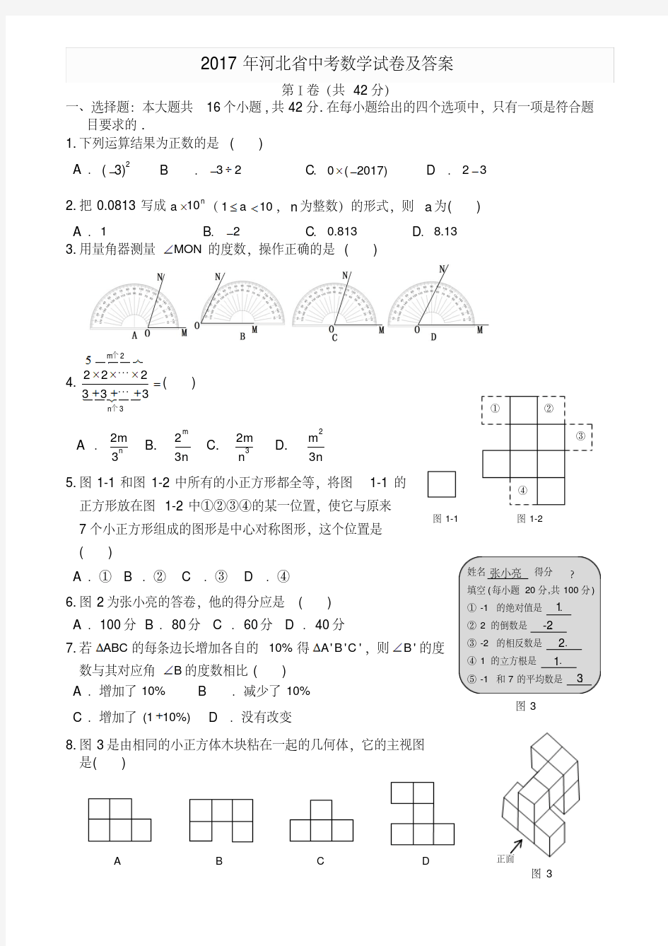 2017年河北中考数学试卷及答案word版