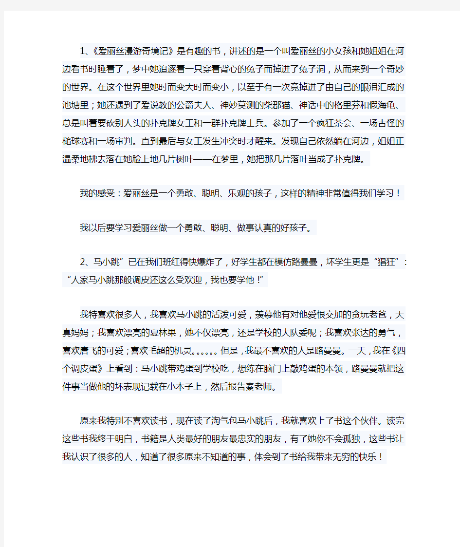 三年级读后感篇