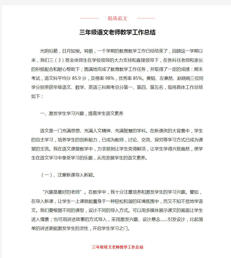 三年级语文老师教学工作总结