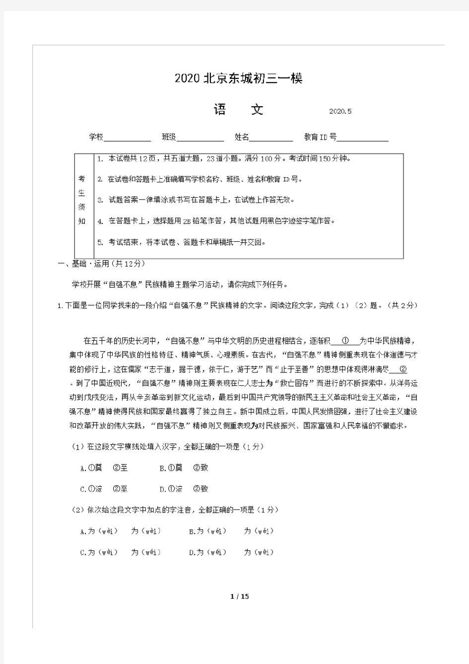 2020学年北京市东城区初三一模语文试题及答案