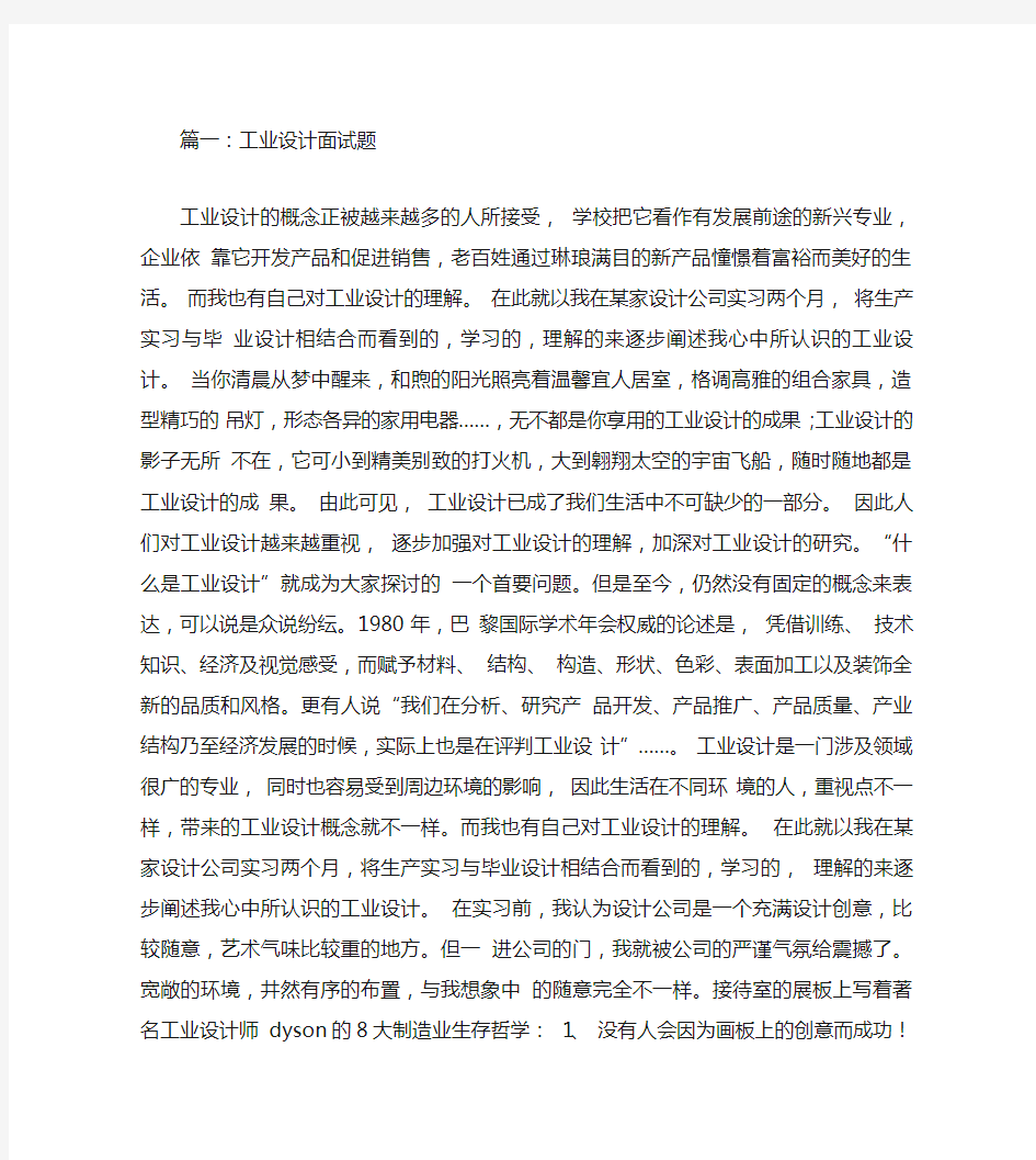 工业设计面试技巧