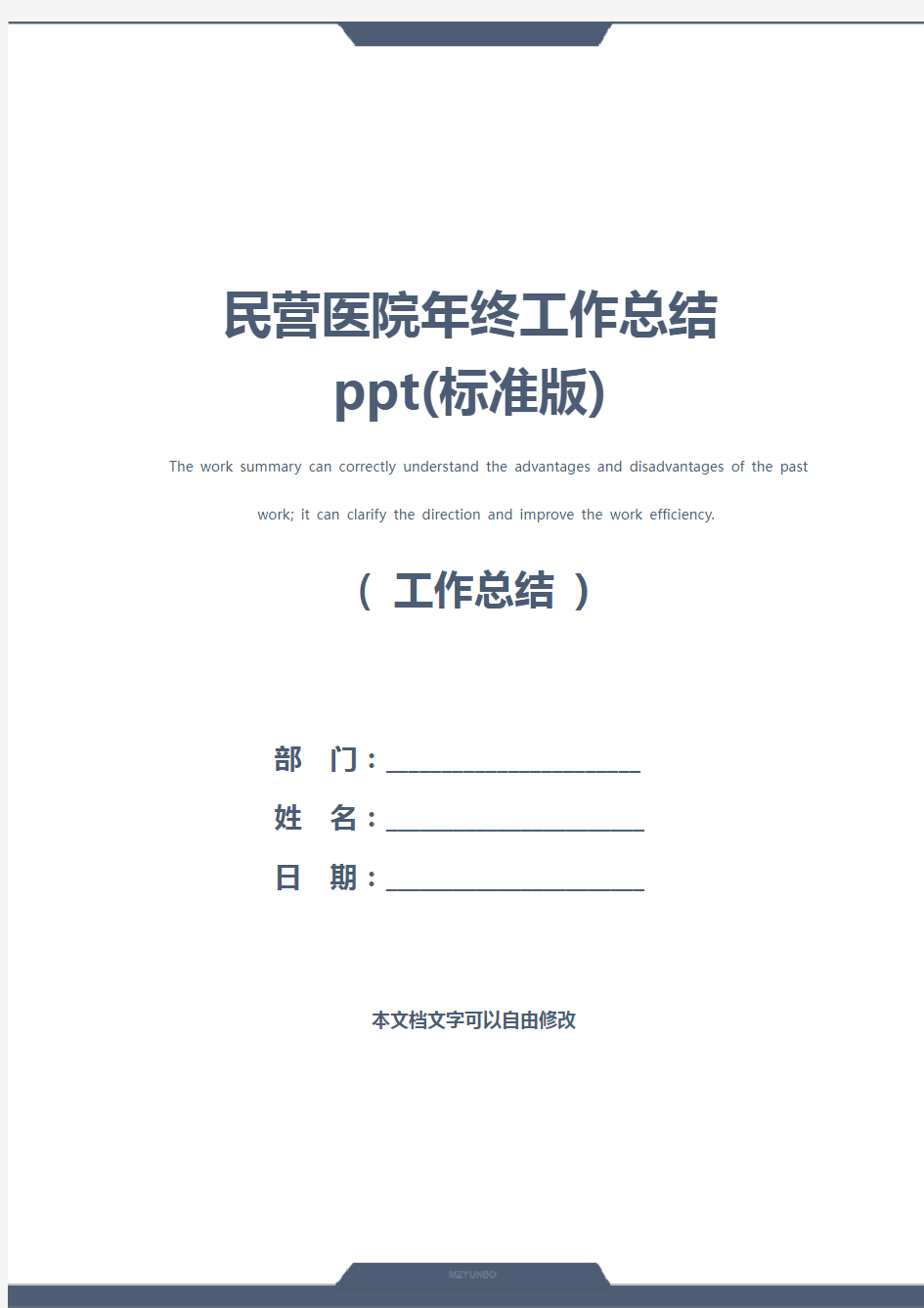 民营医院年终工作总结ppt(标准版)