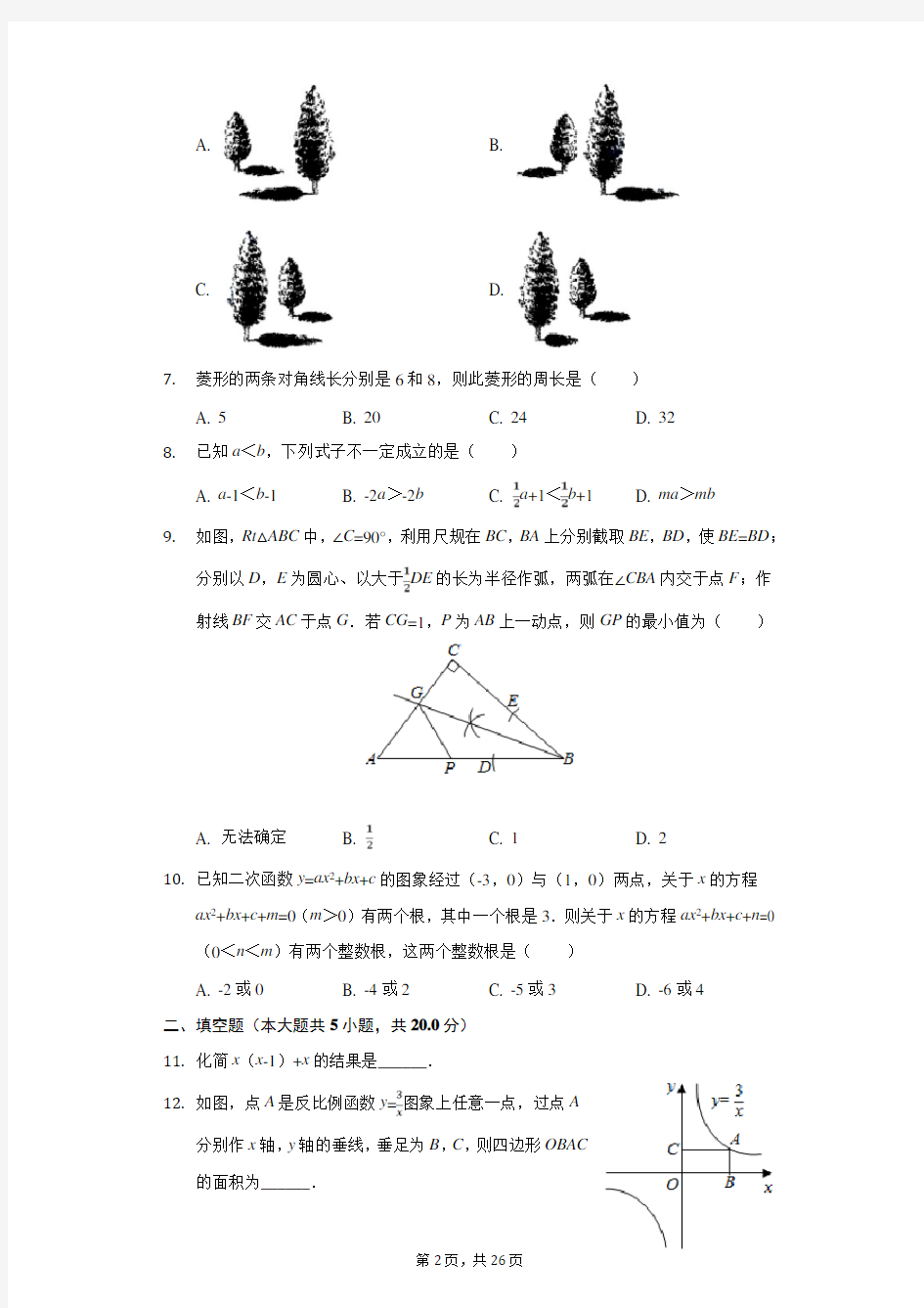 2020年贵州省六盘水市中考数学试卷