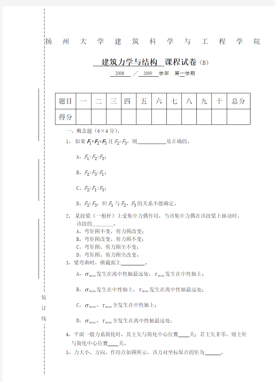 建筑力学与结构试题与答案