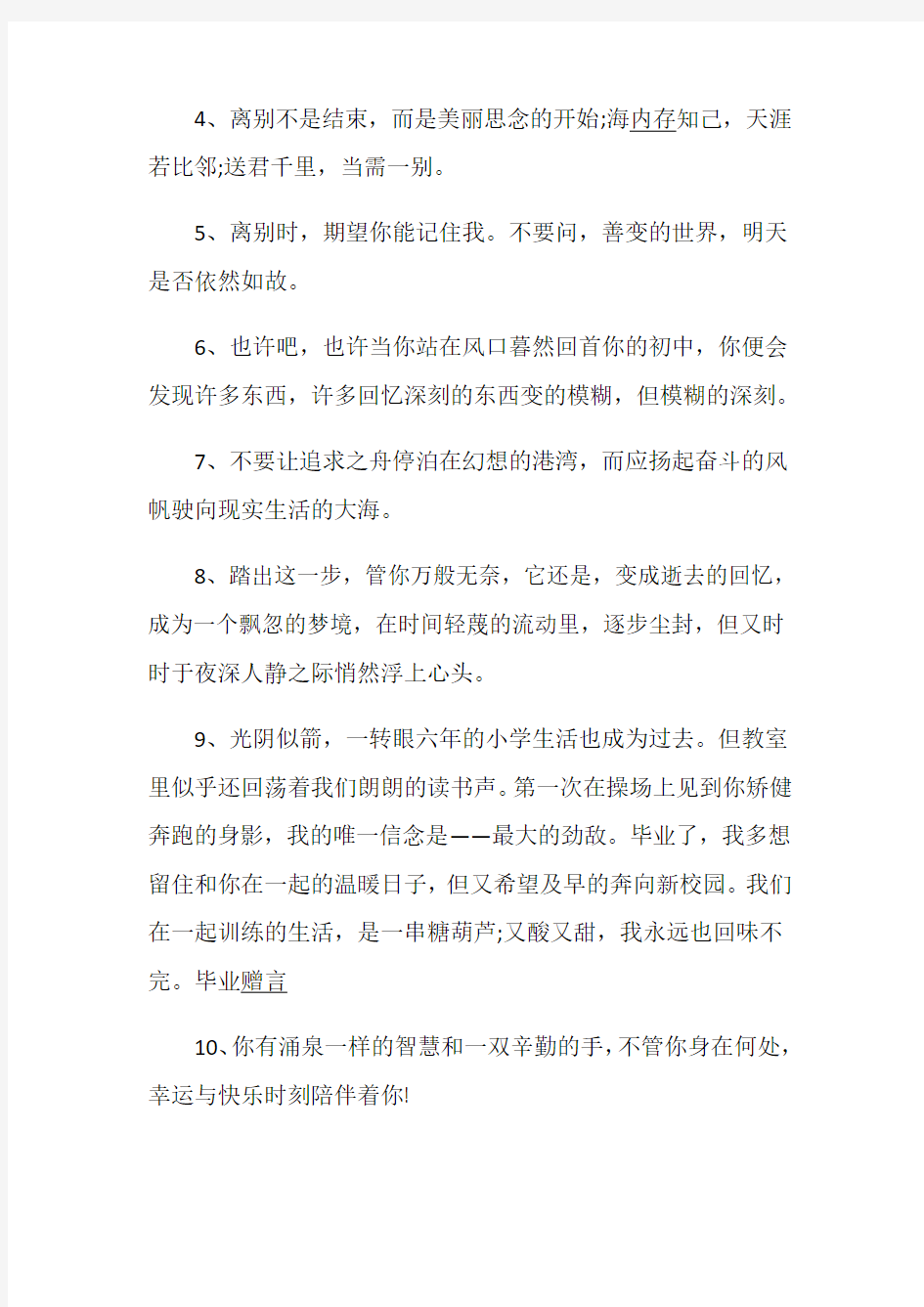 经典的毕业寄语60句大全