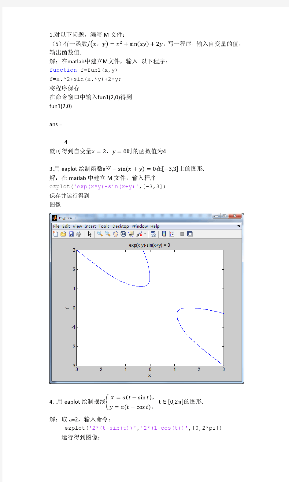 数学建模与数学实验 (1)