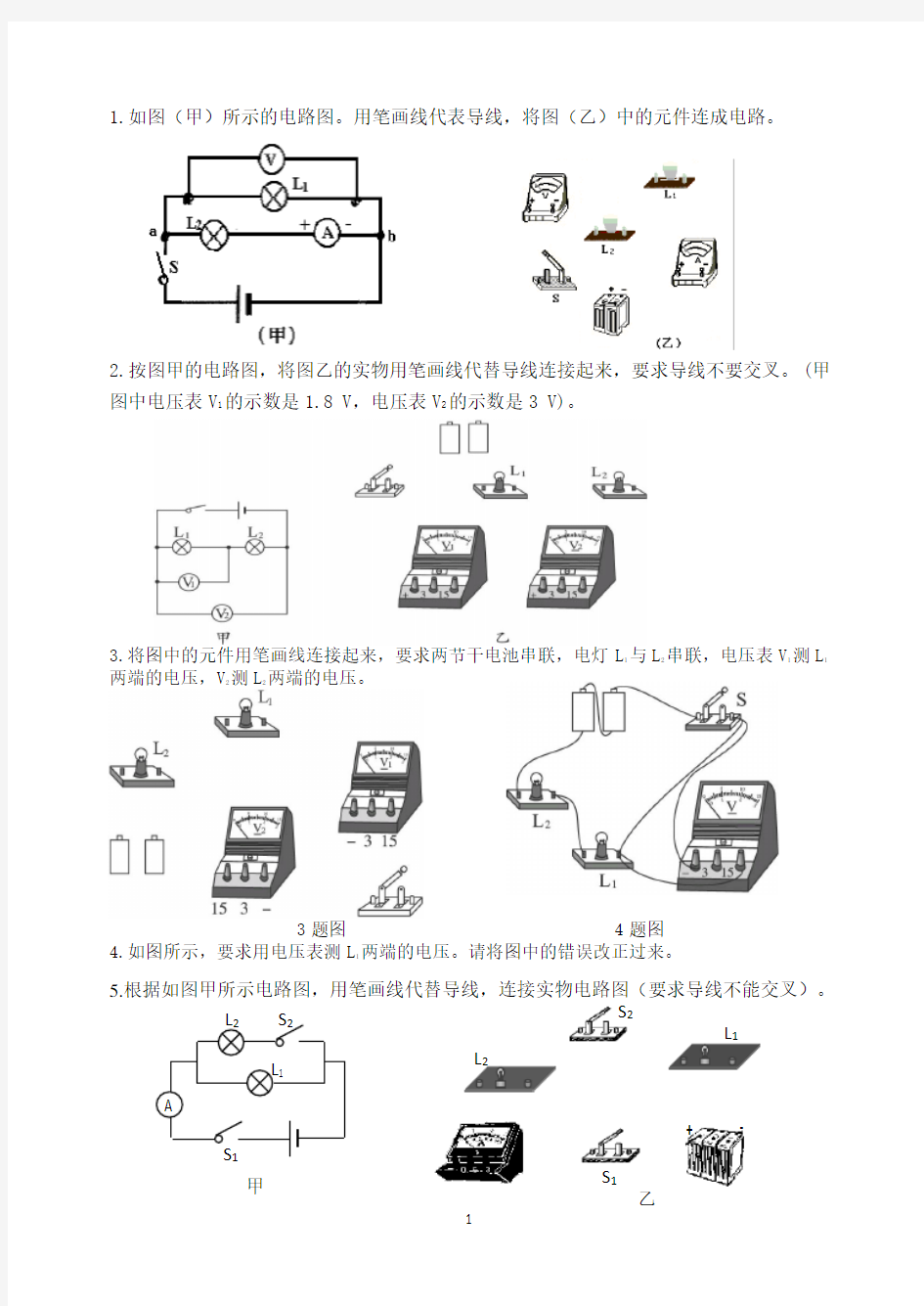 初中物理电压表作图题