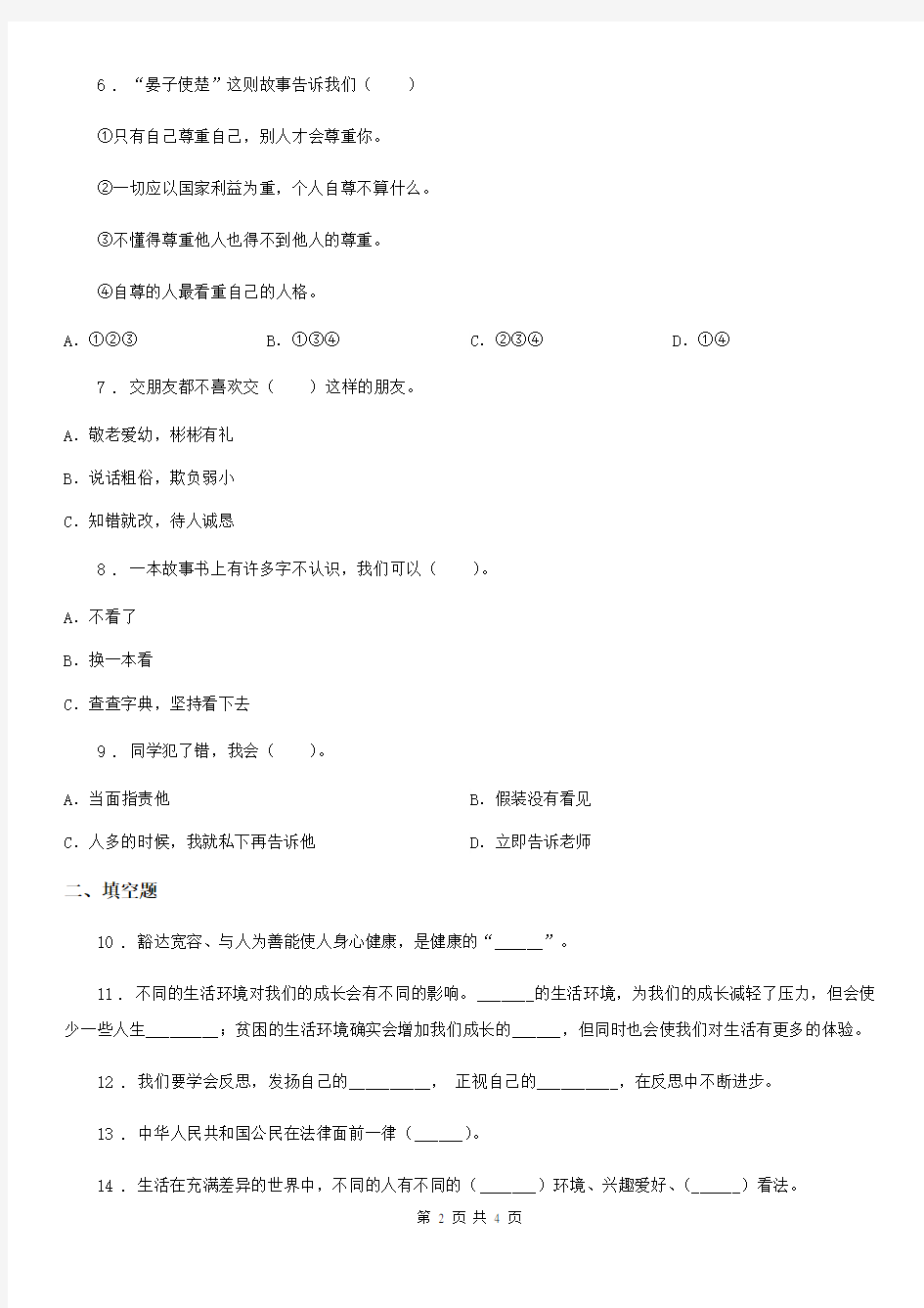 合肥市2020版六年级下册第一单元《完善自我 健康成长》单元测试卷一A卷