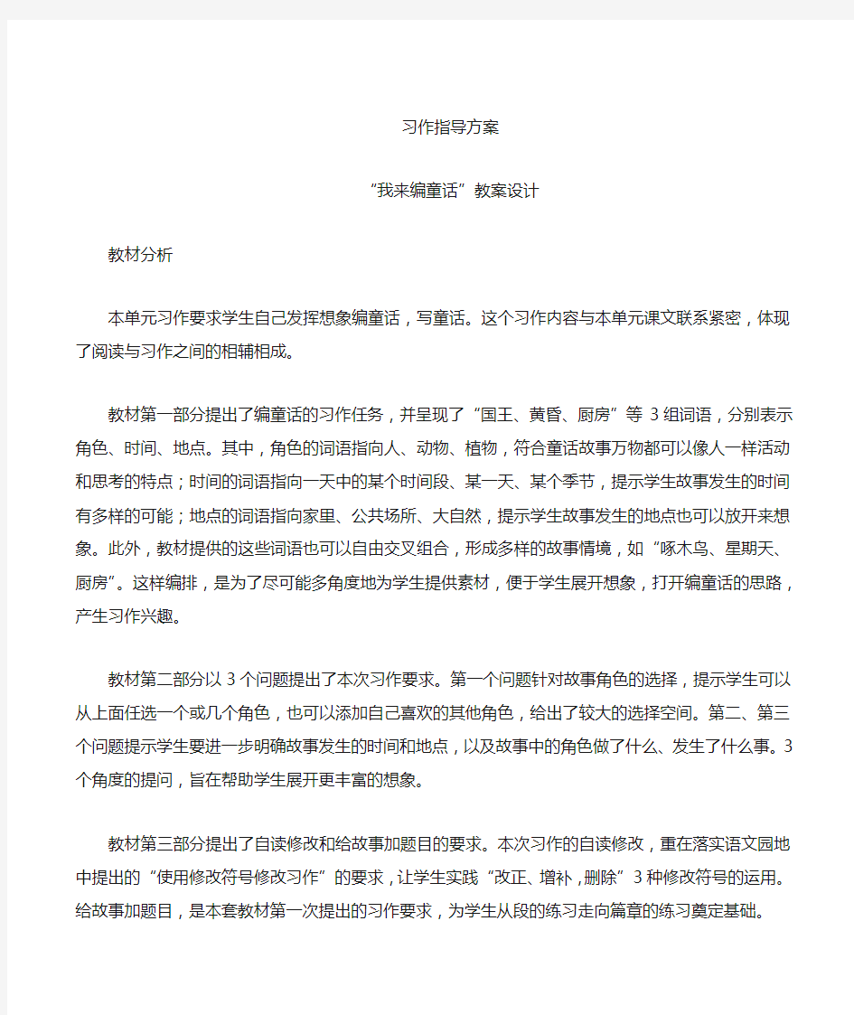 人教部编版小学语文三年级上册第三单元习作 教学设计