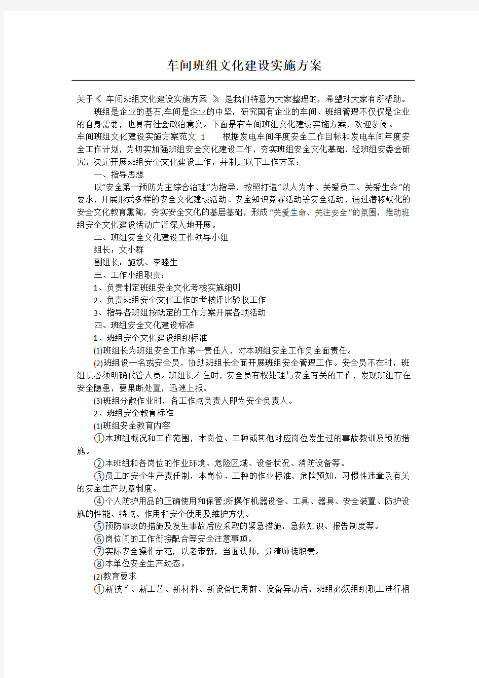 车间班组文化建设实施方案