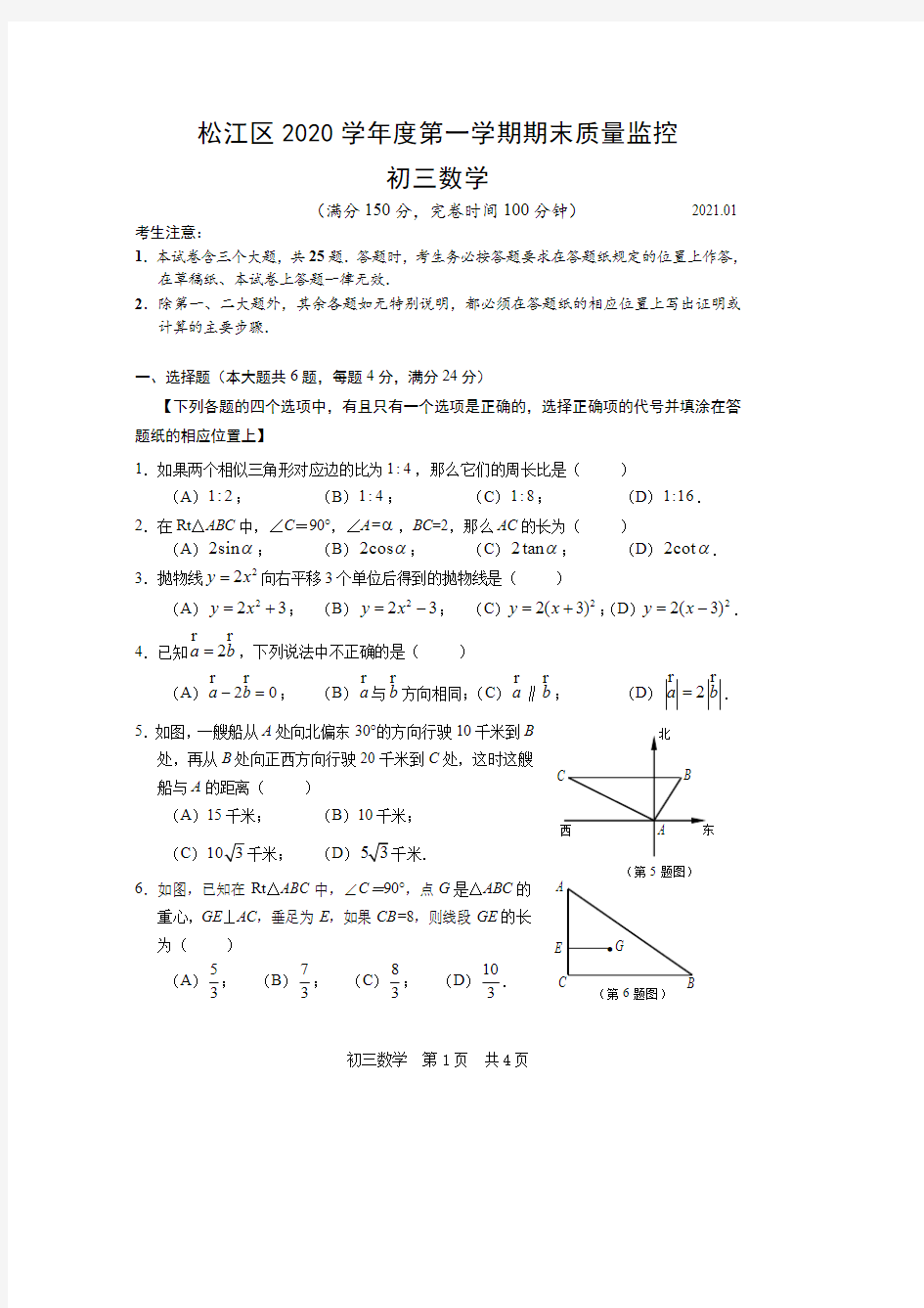 (松江2021.1)初三一模数学试卷