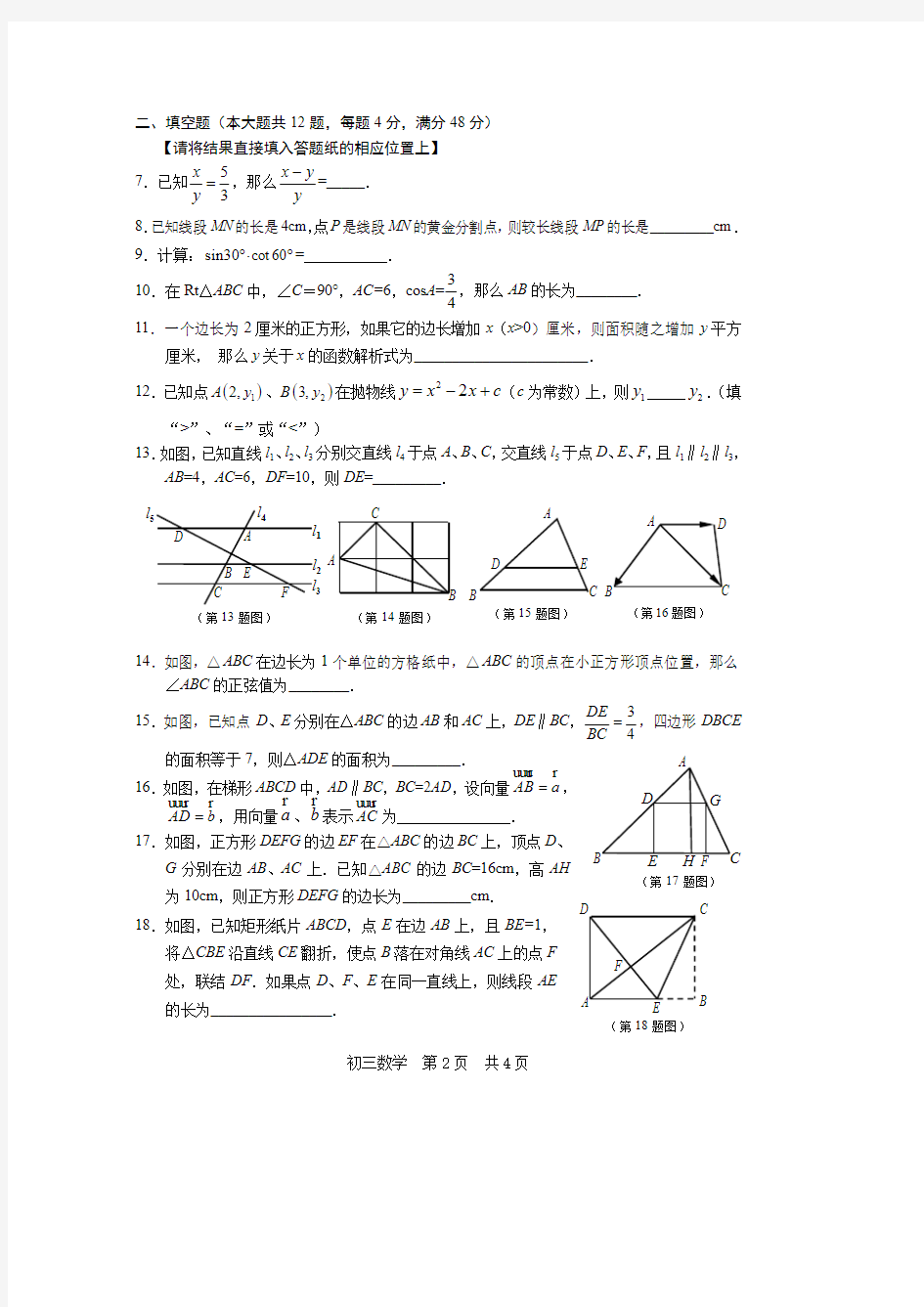 (松江2021.1)初三一模数学试卷
