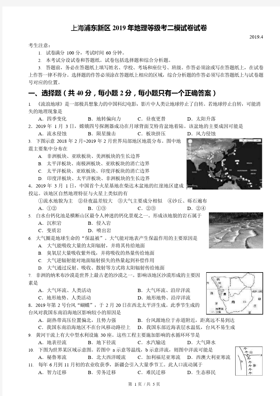2019年上海市浦东新区高考地理等级考二模试题