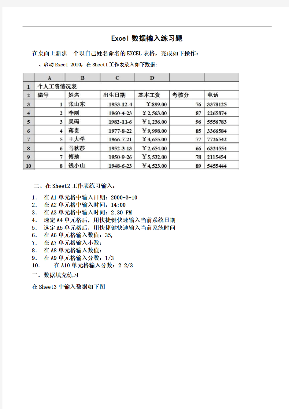 EXCEL数据输入练习