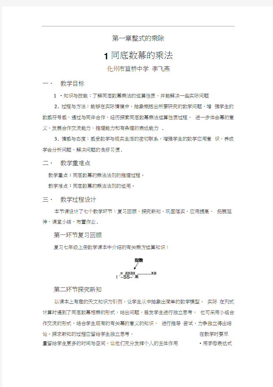 北师大版初一数学下册同底数幂的乘法的一般运算