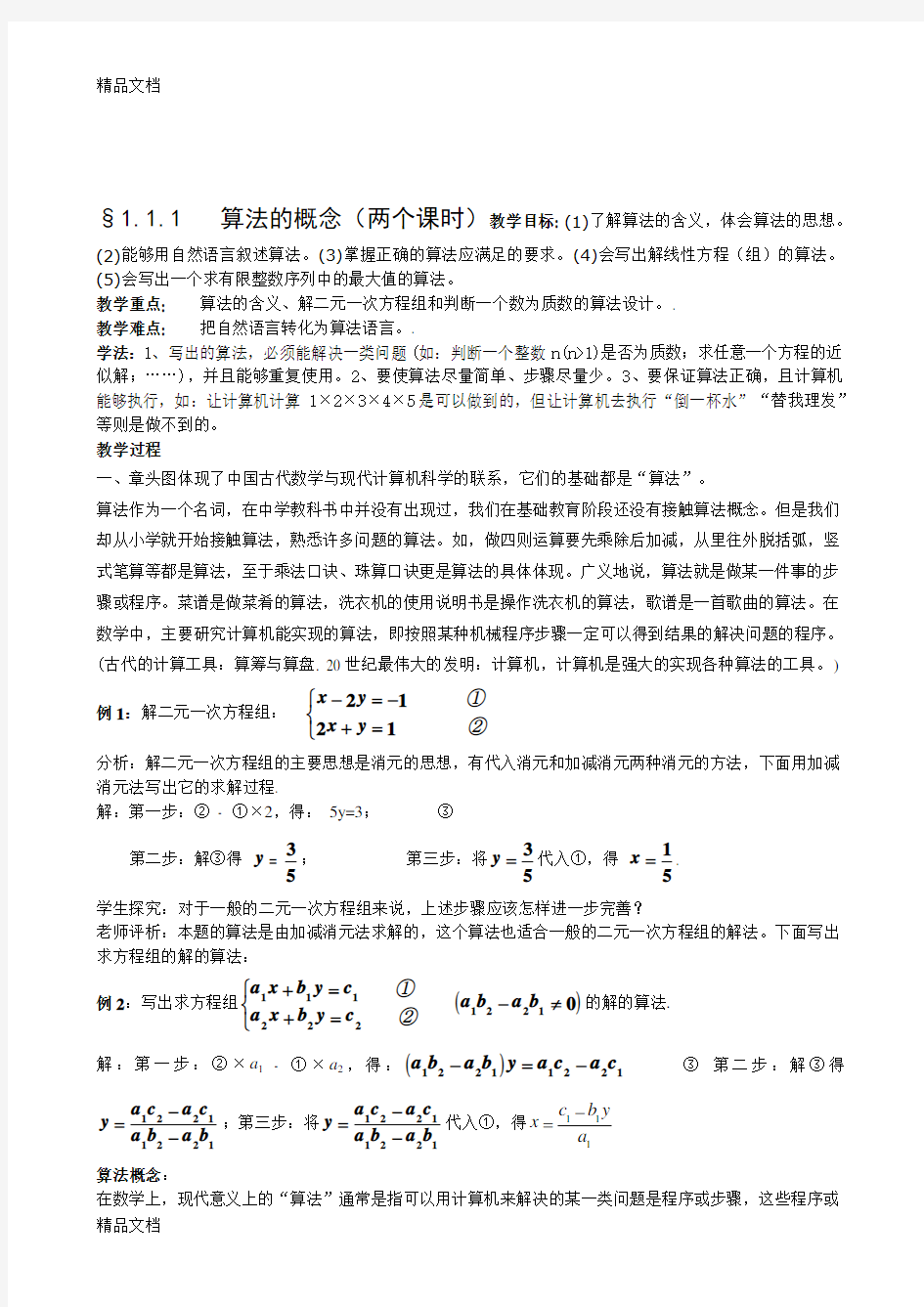 最新新课标高中数学必修3教案