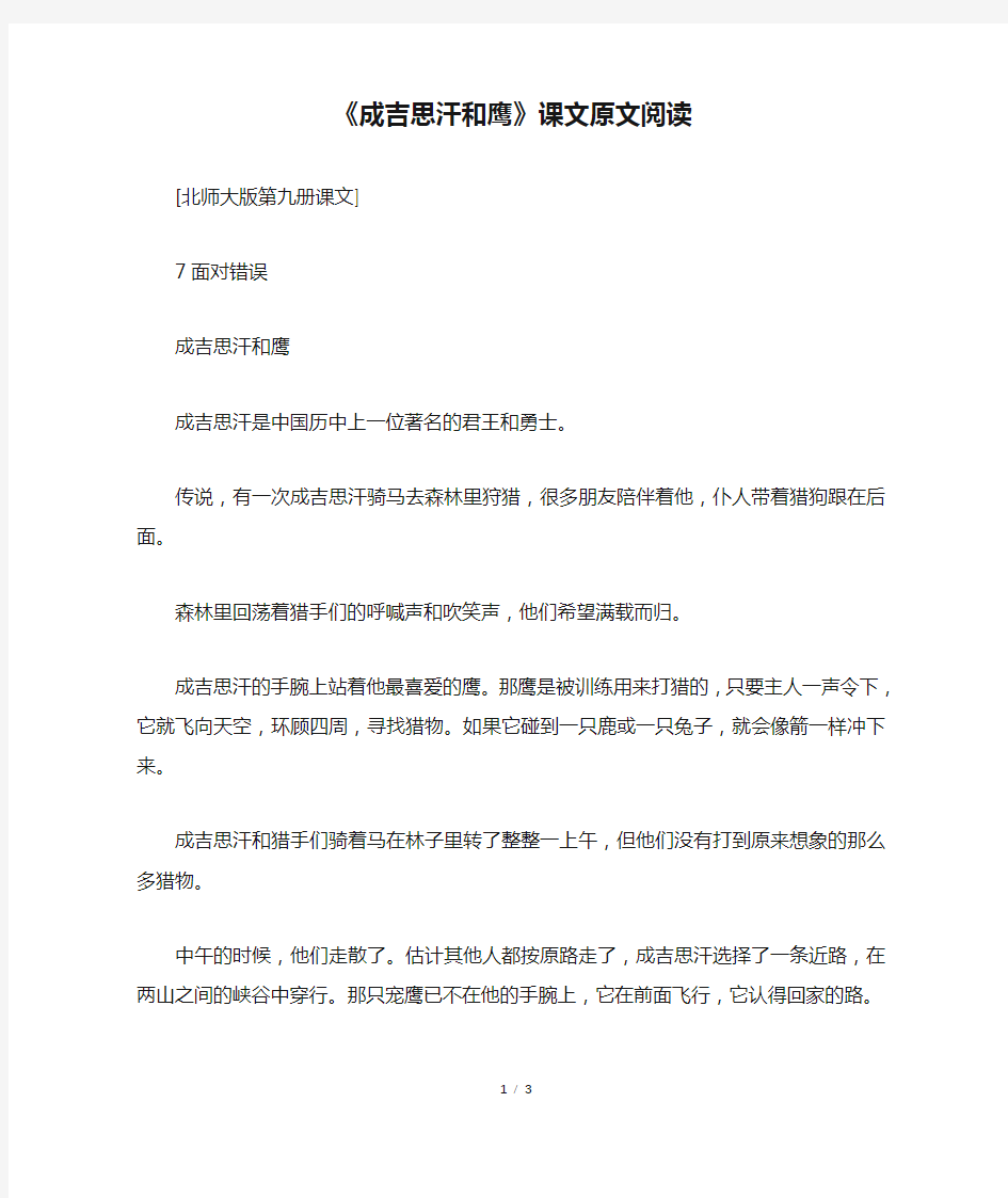 《成吉思汗和鹰》课文原文阅读