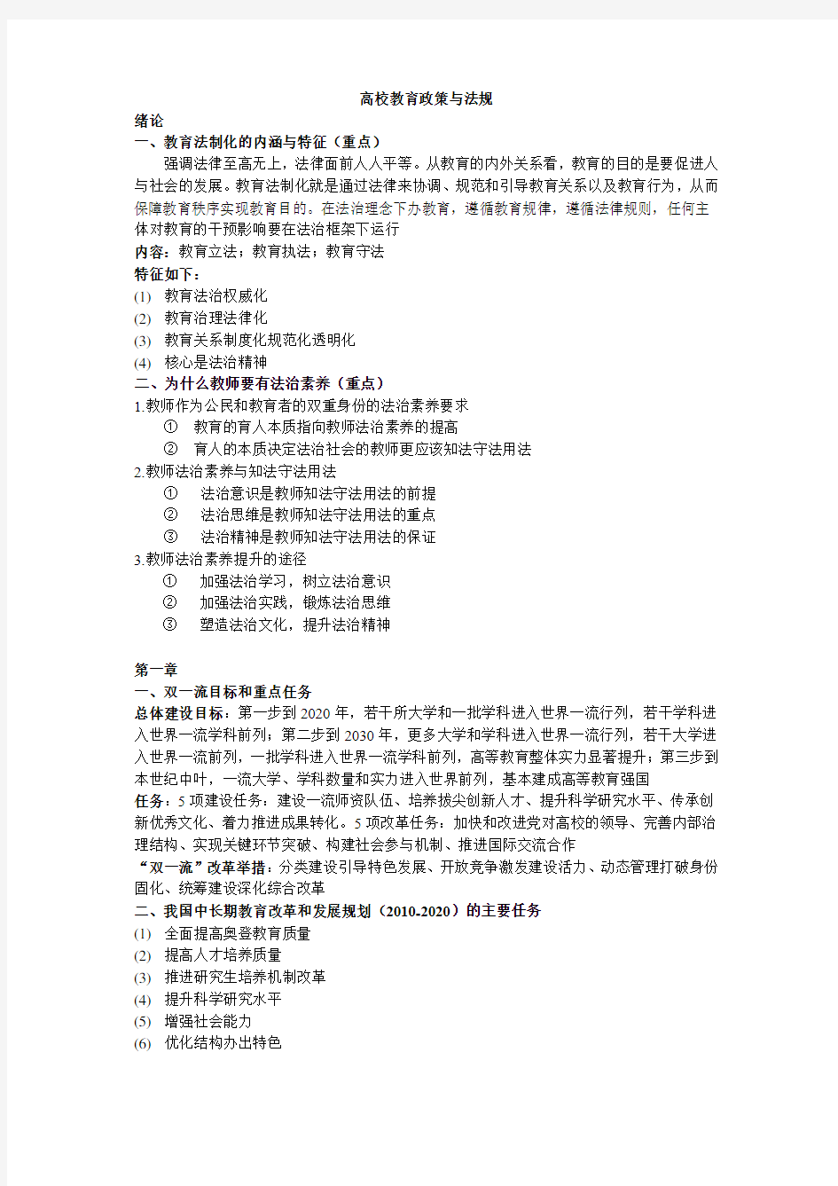 2017江苏省高校教育政策与法规