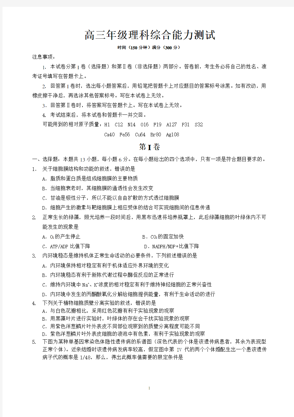 2014年高考全国新课标1卷理综试题含答案解析word版