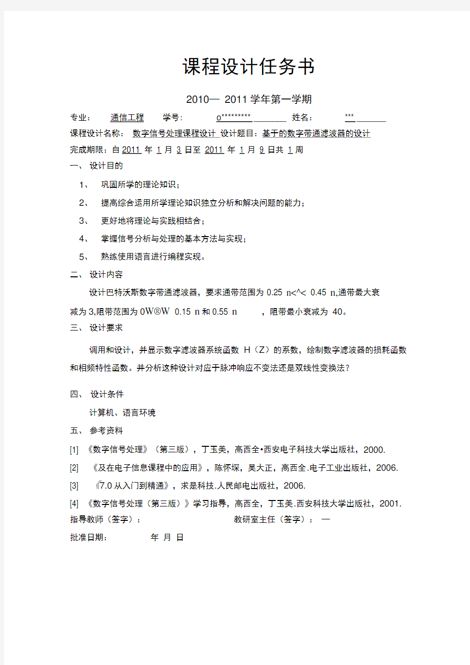 基于MATLAB的数字带通滤波器的设计