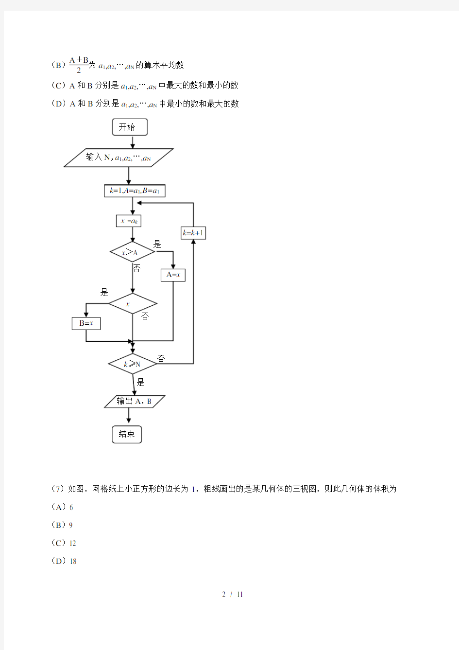 2012年全国新课标高考文科数学真题及答案(Word版)