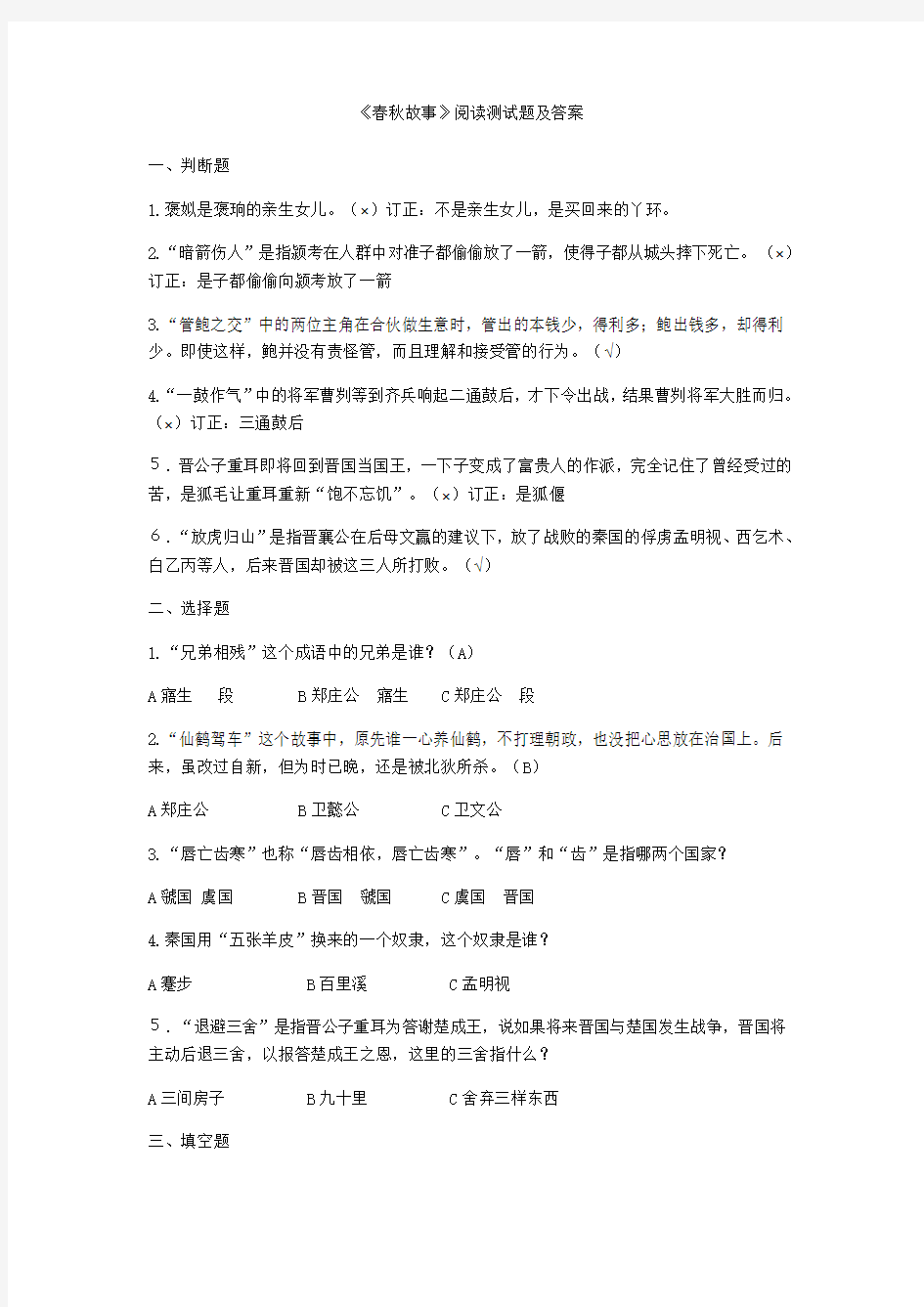 秋故事阅读测试题及答案