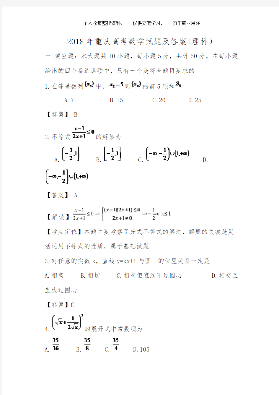 2017年重庆高考数学试题与答案理科