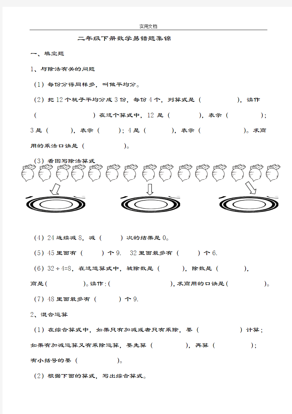 二年级下册数学易错题集锦