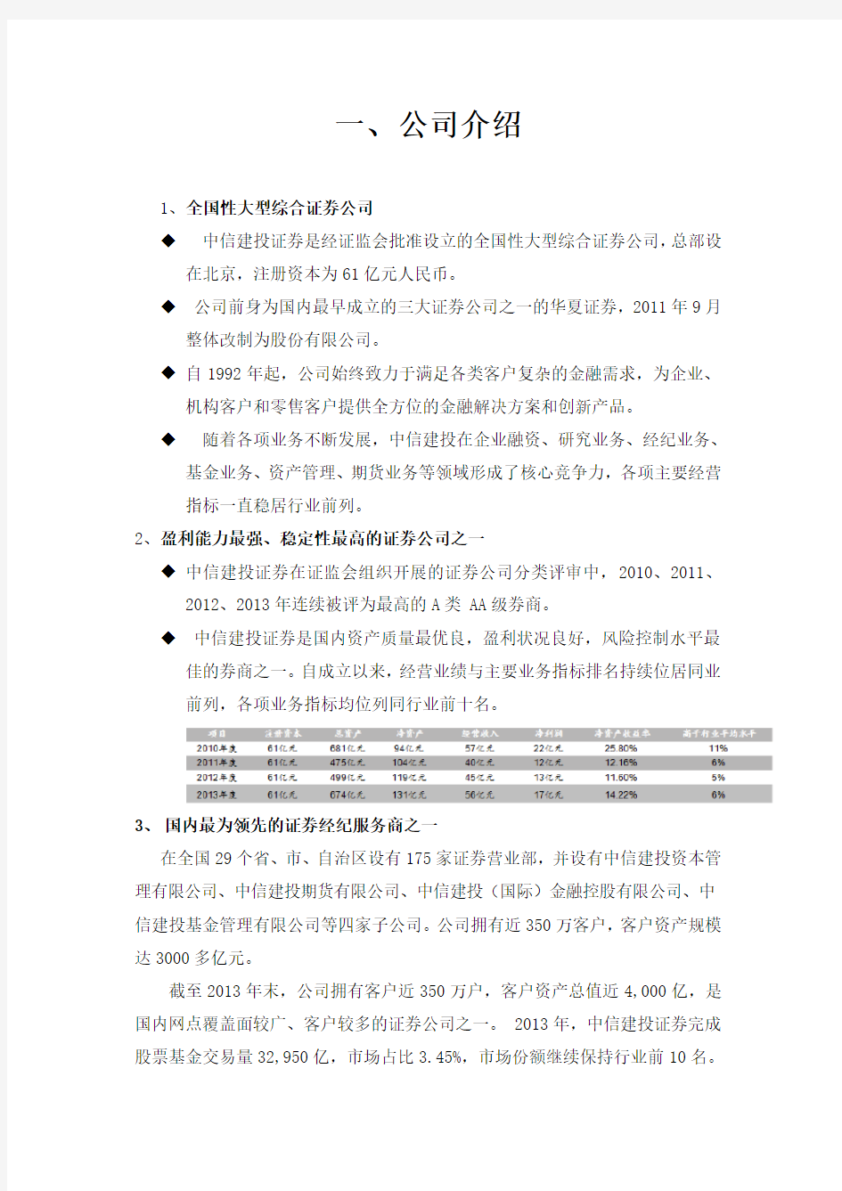 中信建投证券股份有限公司经管委机构业务部之理财产品