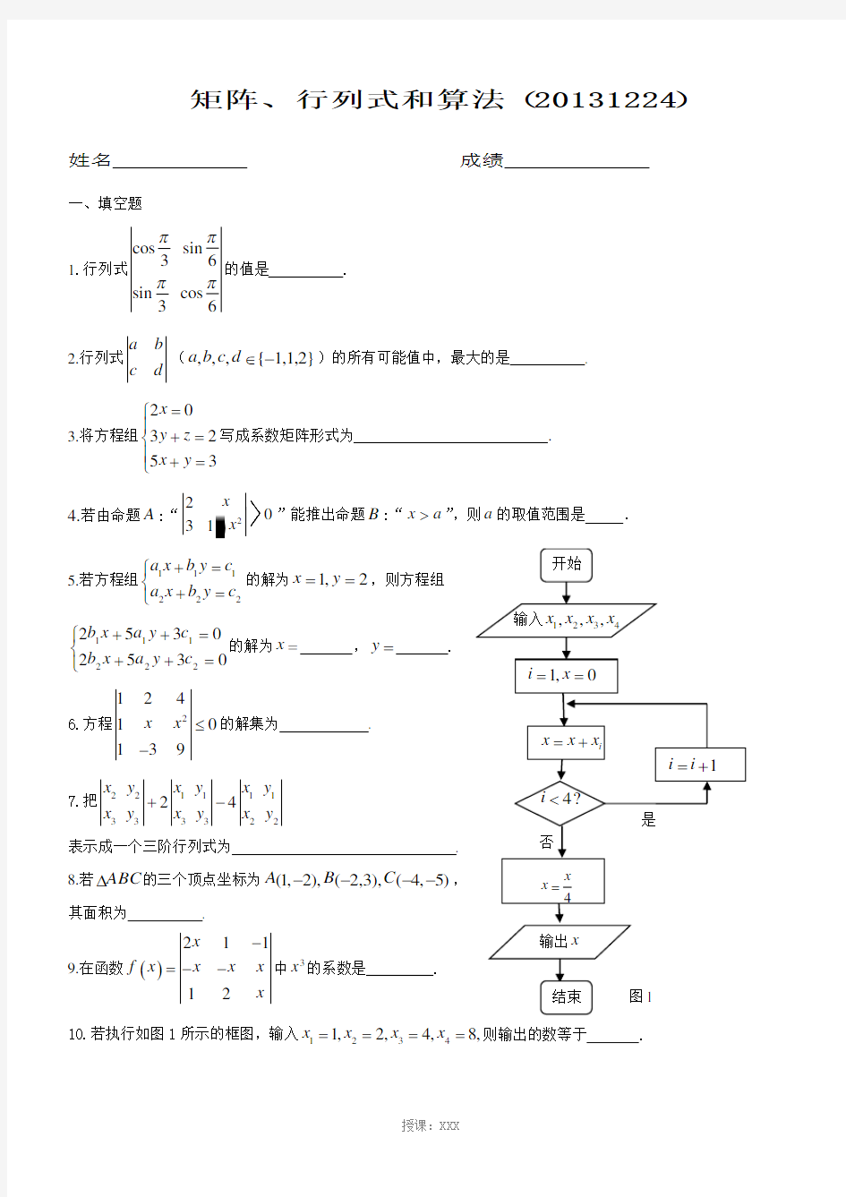 上海版教材矩阵和行列式习题[有的答案解析]