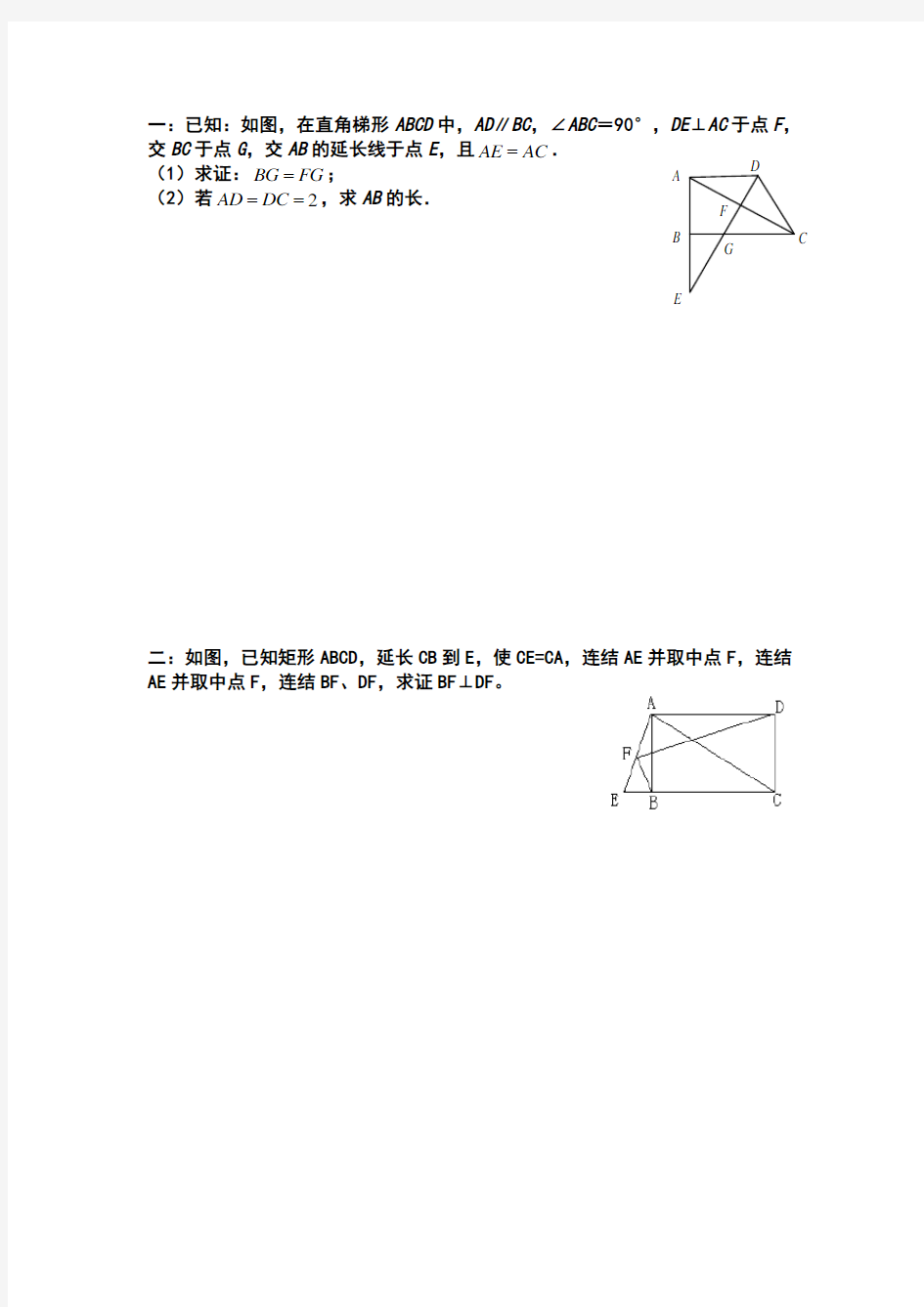 初二数学下册证明题(中等难题-含答案)