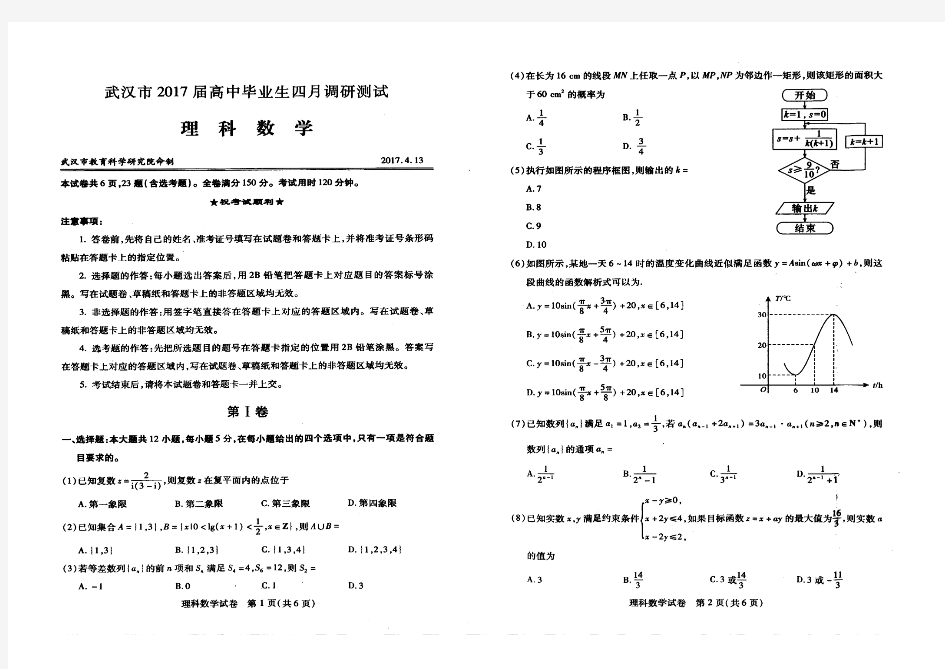 湖北省武汉市2017届高三四月调研测试数学理试题(扫描版)有答案