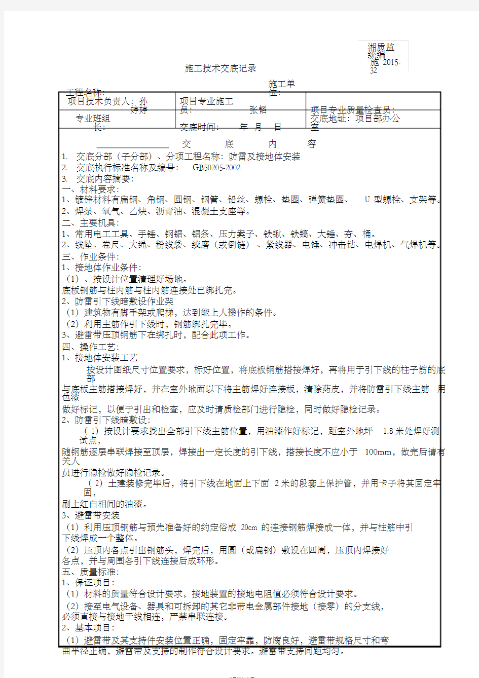 电气施工技术交底记录