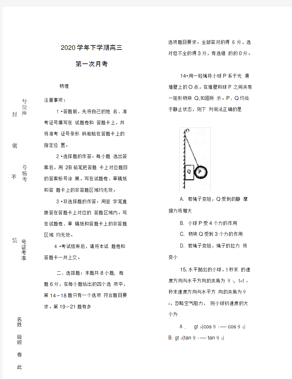 吉林省辽河高级中学2020学年高三物理下学期3月月考试题