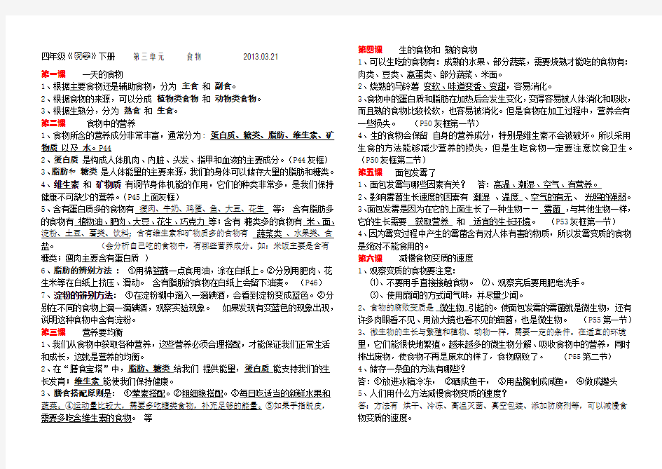 四年级《科学》下册第三单元内容