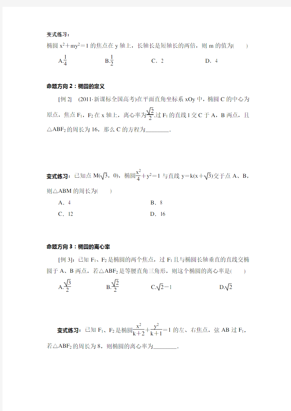 高考数学复习圆锥曲线(理科)