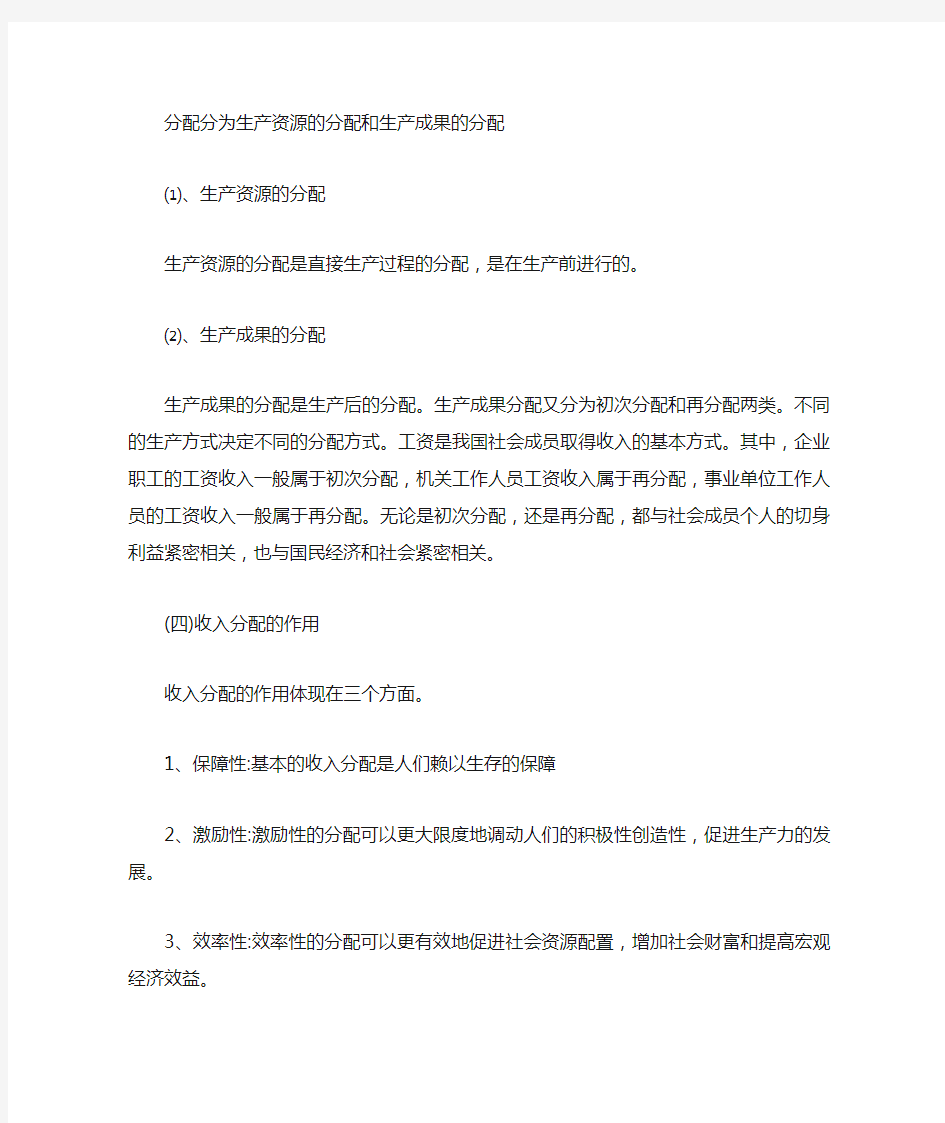 机关事业单位工资收入分配制度改革