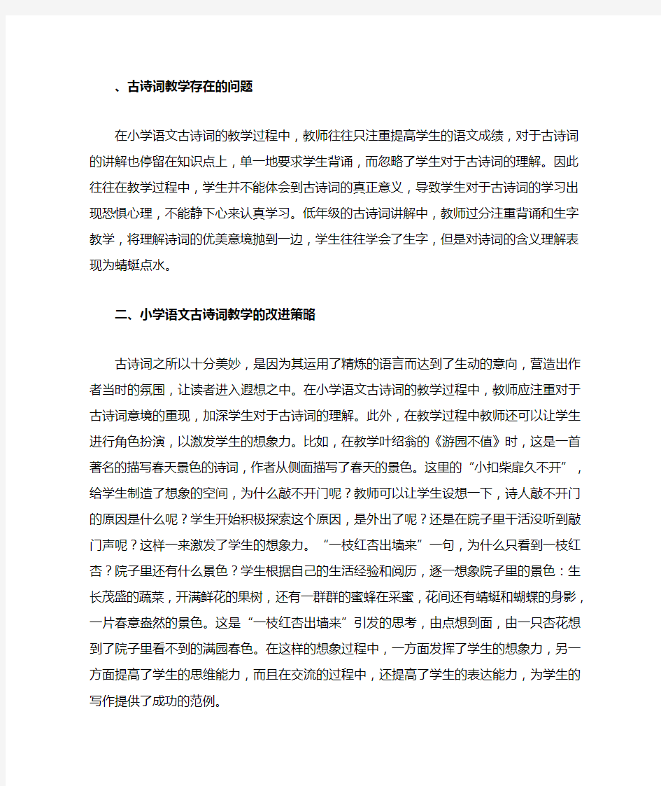 古诗词教学存在的问题