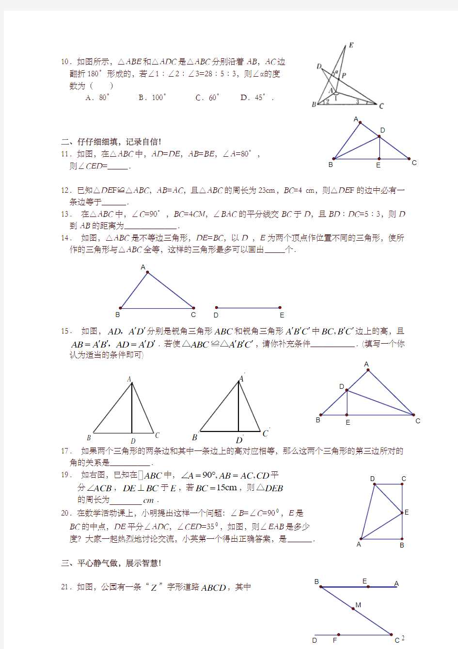 【最新】北师大版数学七年级下册《全等三角形》单元测试含答案