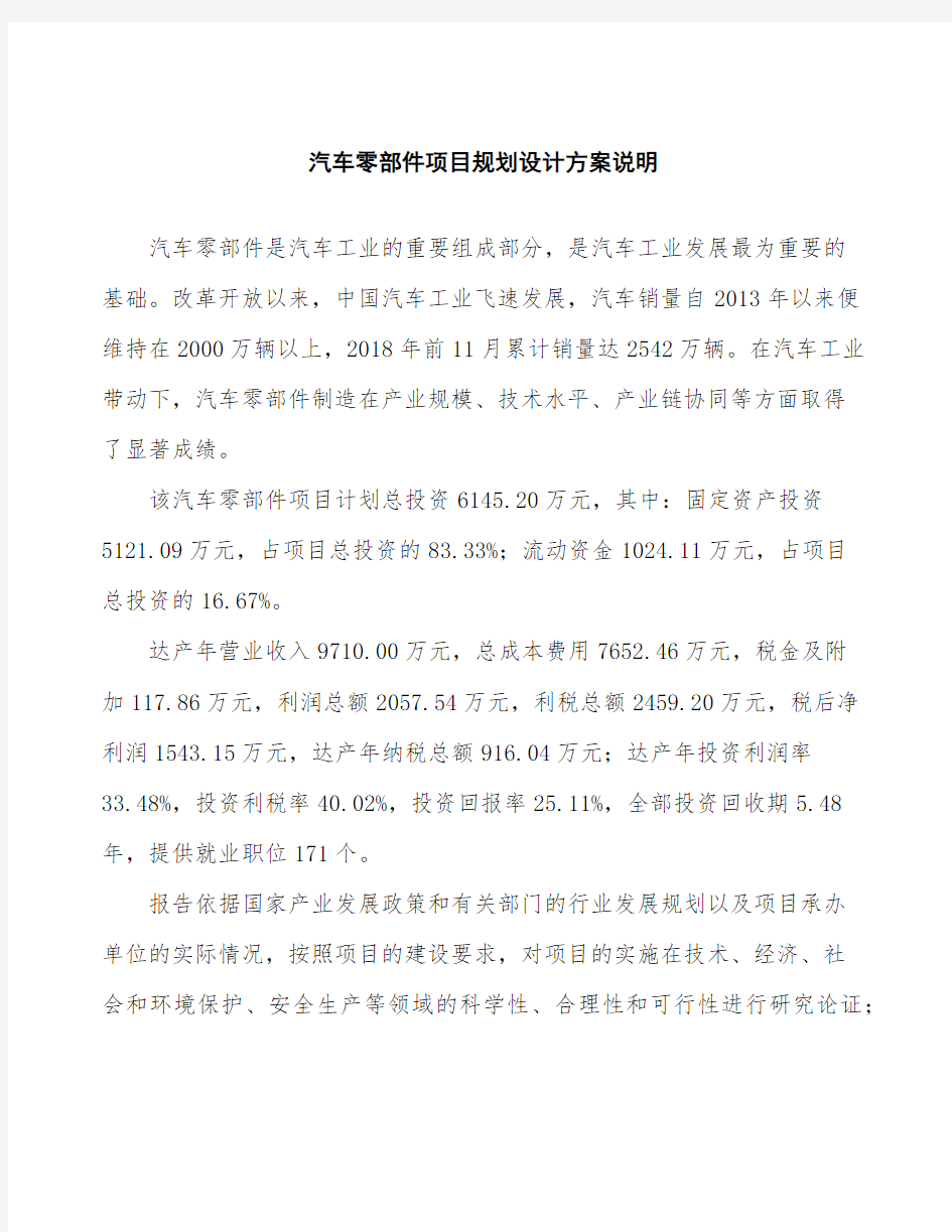 汽车零部件项目规划设计方案 (1)