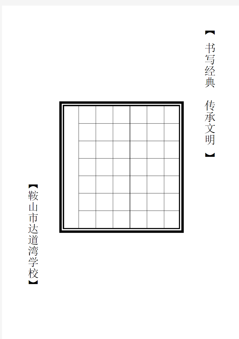 硬笔书法古诗格式