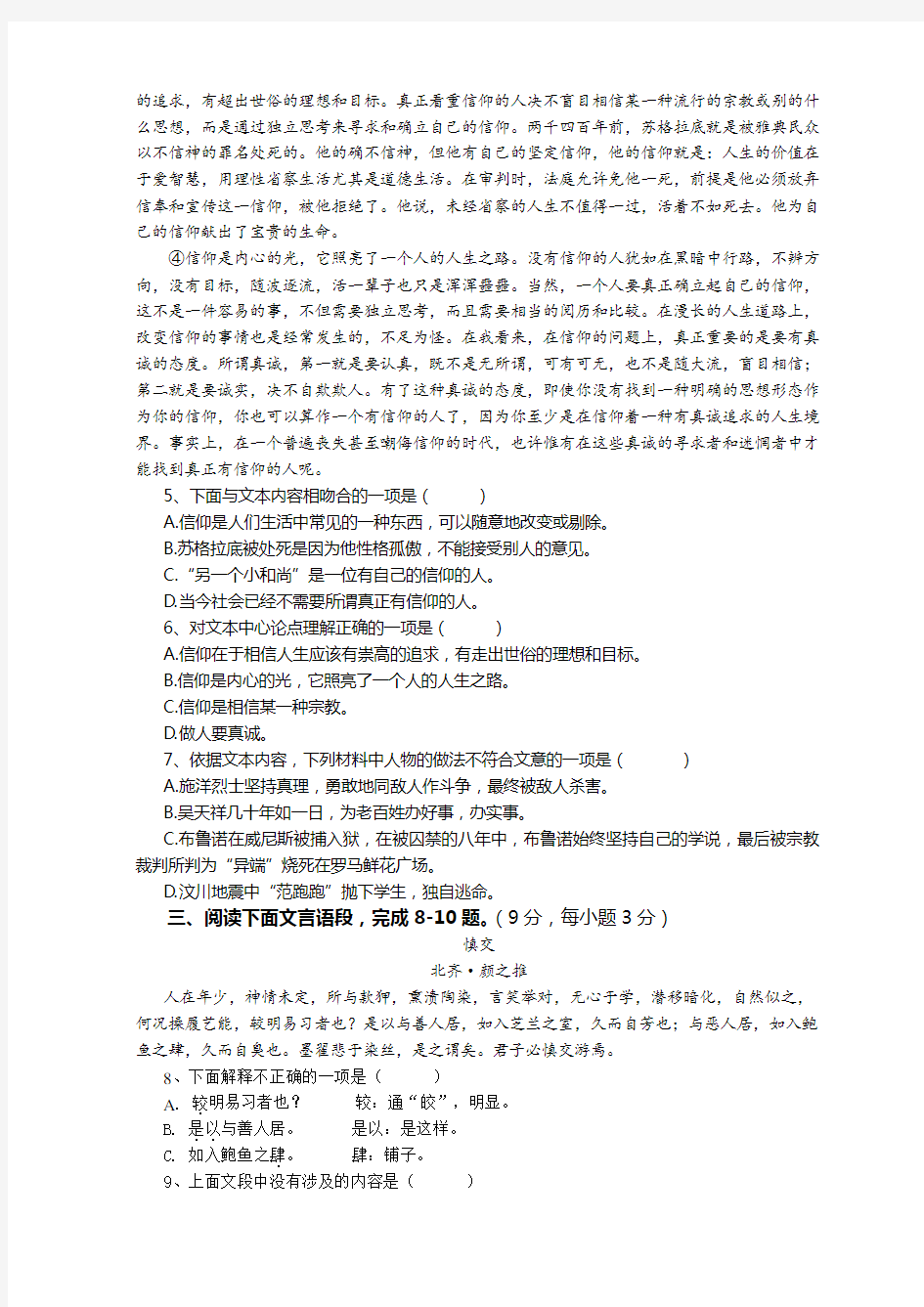 2020年武汉市九年级联考语文试题