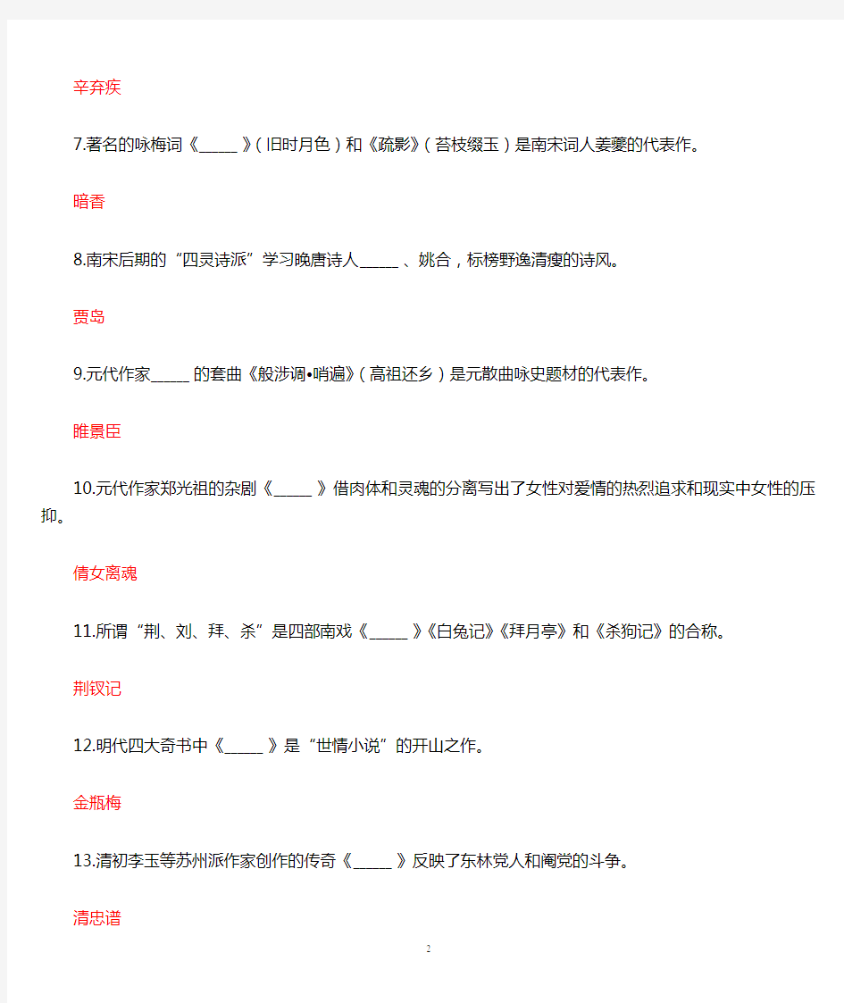 2019年1月国开(中央电大)汉语言专科《中国古代文学(B)(3)》期末考试试题及答案
