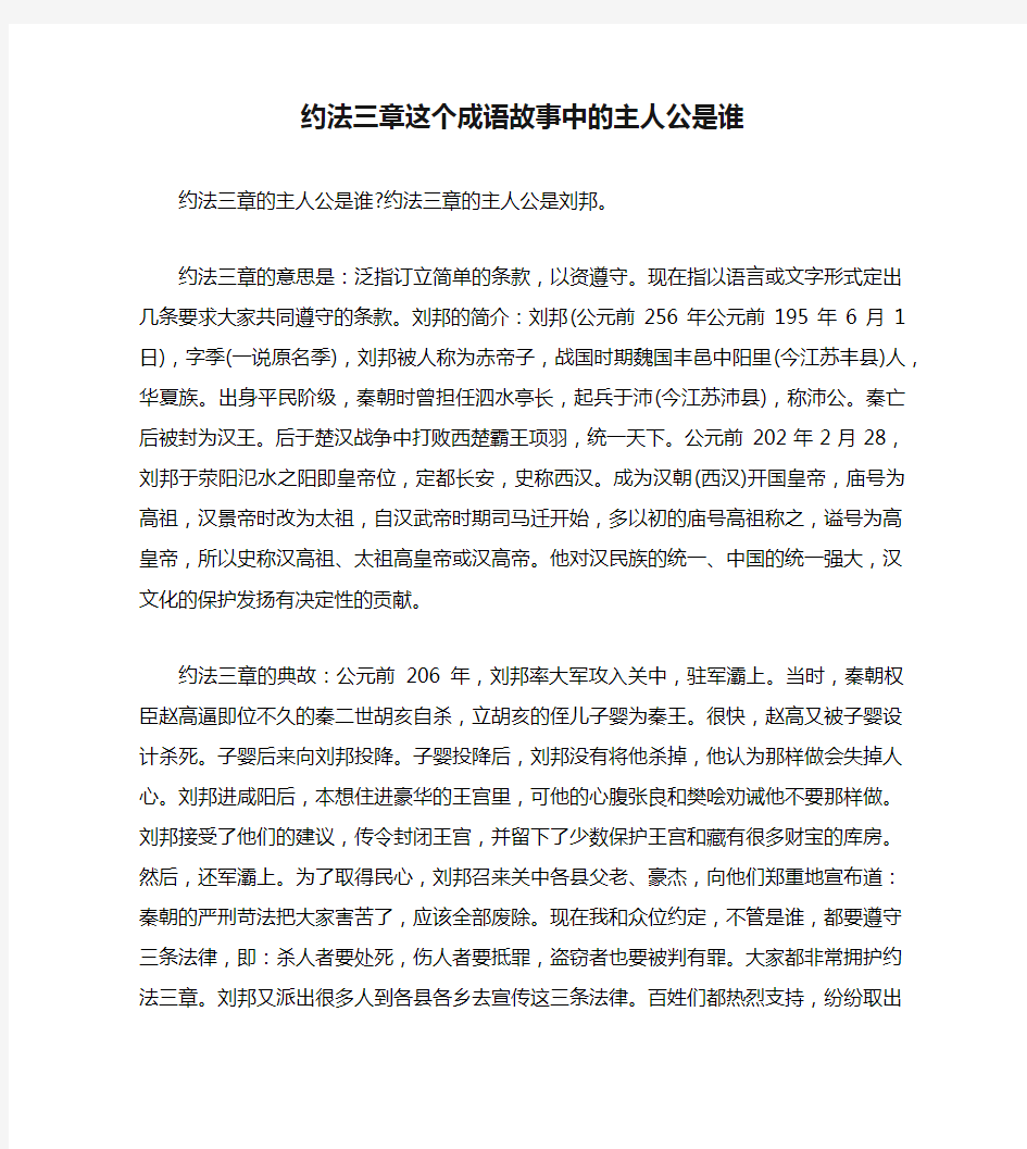 约法三章这个成语故事中的主人公是谁